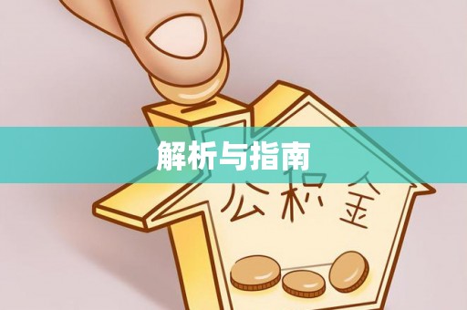 永善解析与指南
