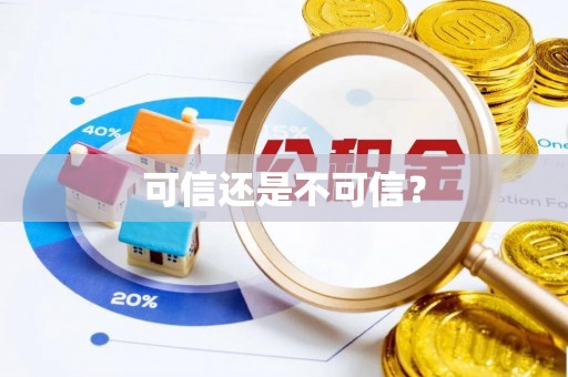 永善可信还是不可信？