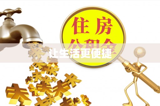 永善让生活更便捷
